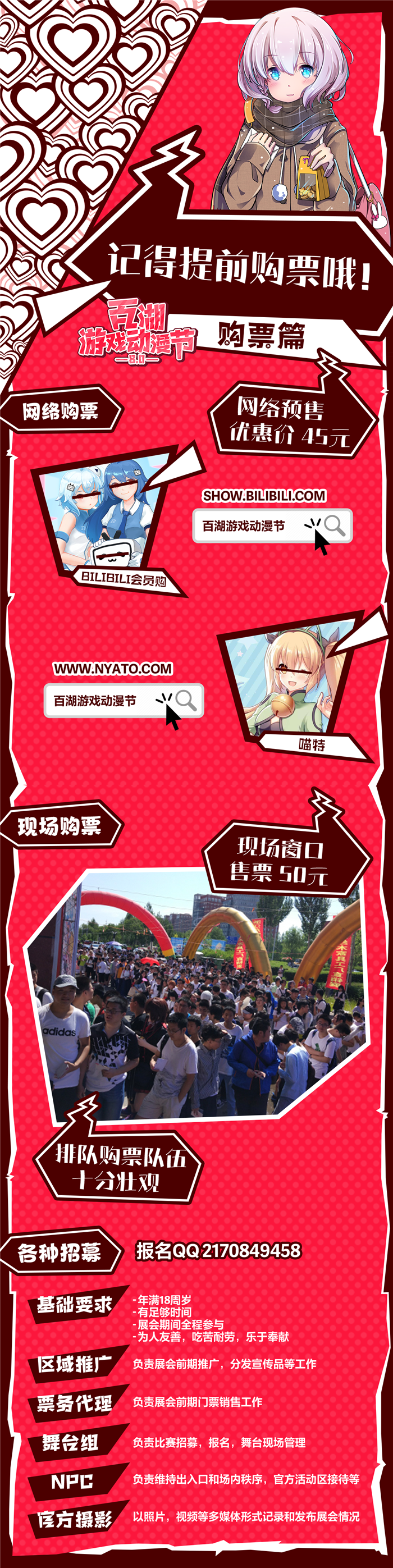 【二宣】第八届大庆百湖游戏动漫节等你来玩！