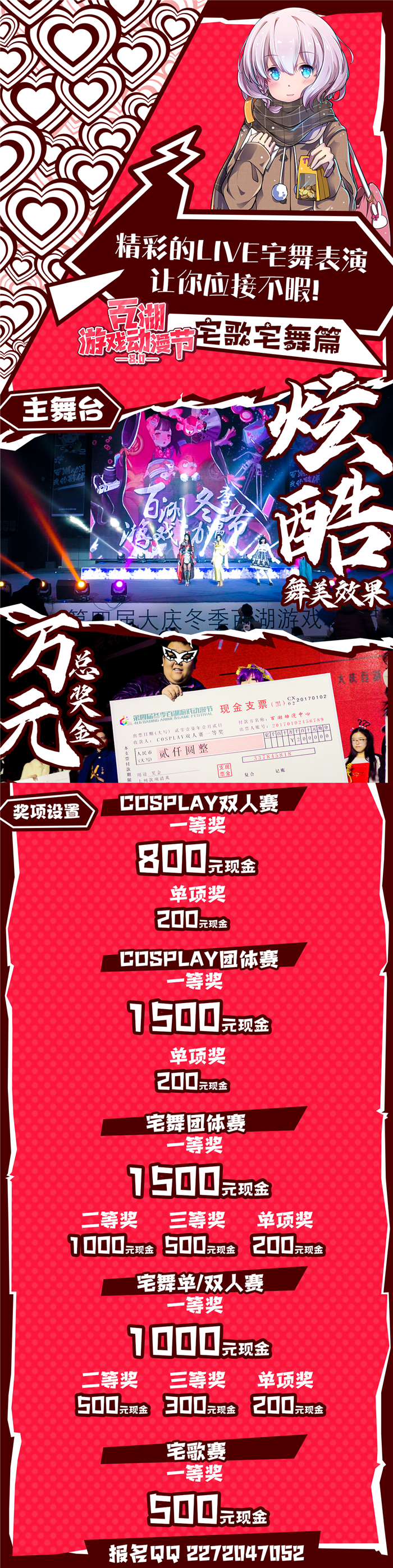 【二宣】第八届大庆百湖游戏动漫节等你来玩！