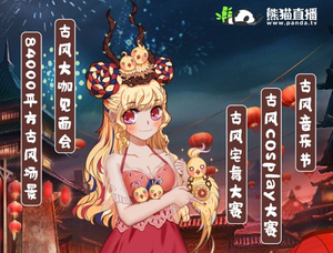 陈武帝故宫古风动漫游戏文化节